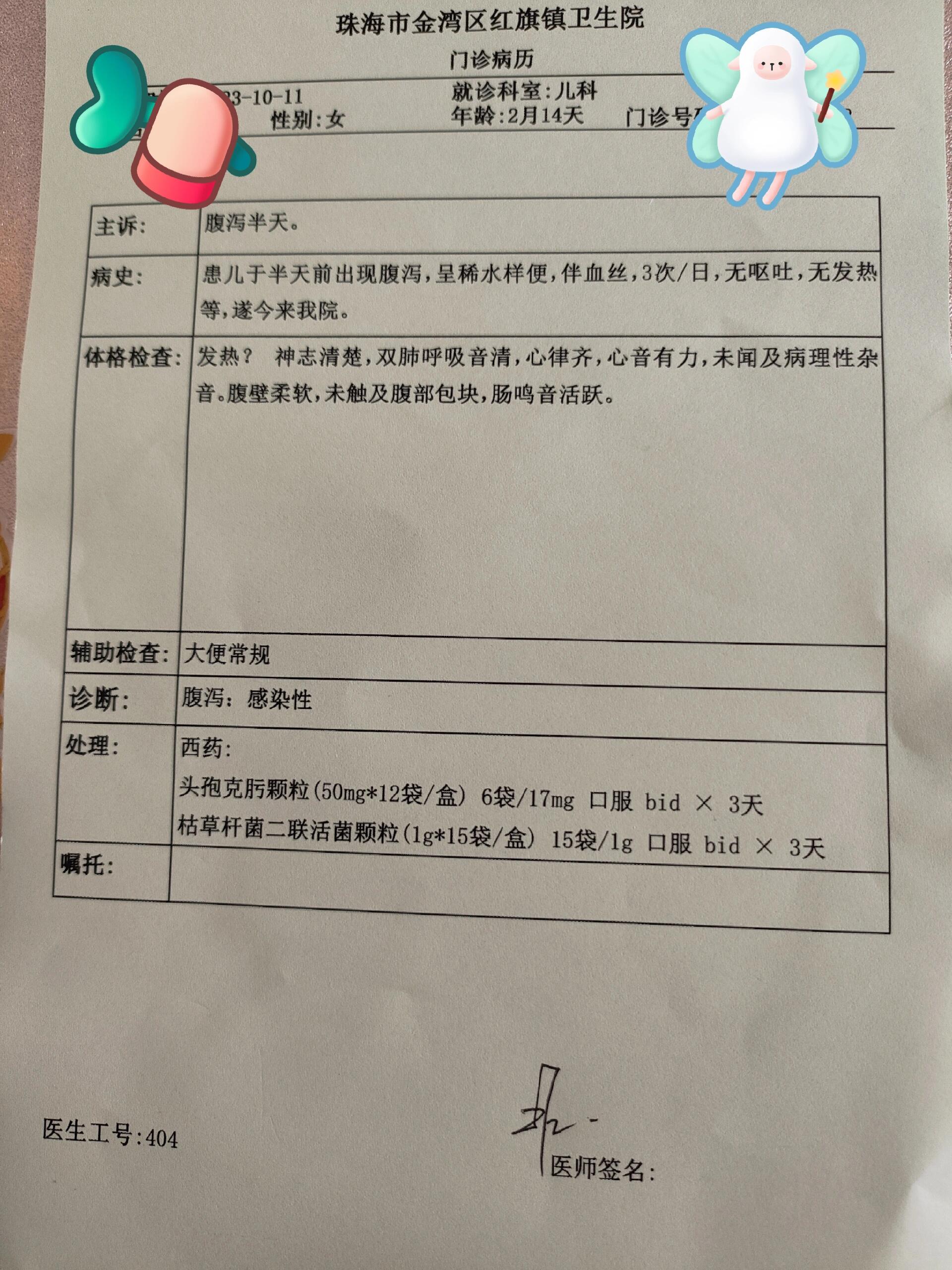 学生拉肚子拉稀经历图片