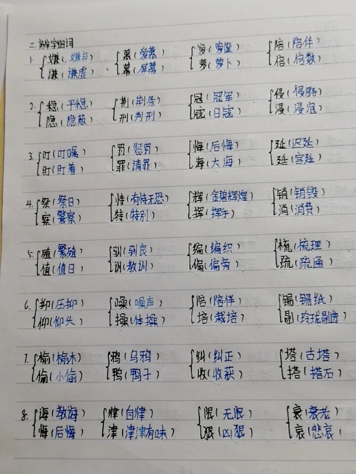 五年级上册,小卷辨字组词答案