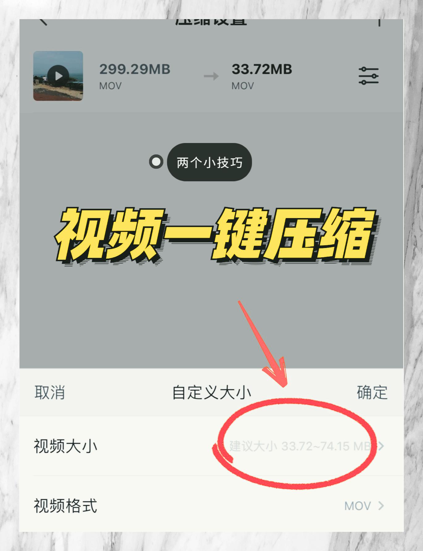 手机快速压缩视频两招无需电脑