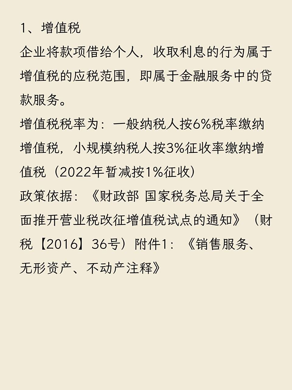 9797个人向本企业借款,涉及个人所得税的政策主要有《财政部,国家