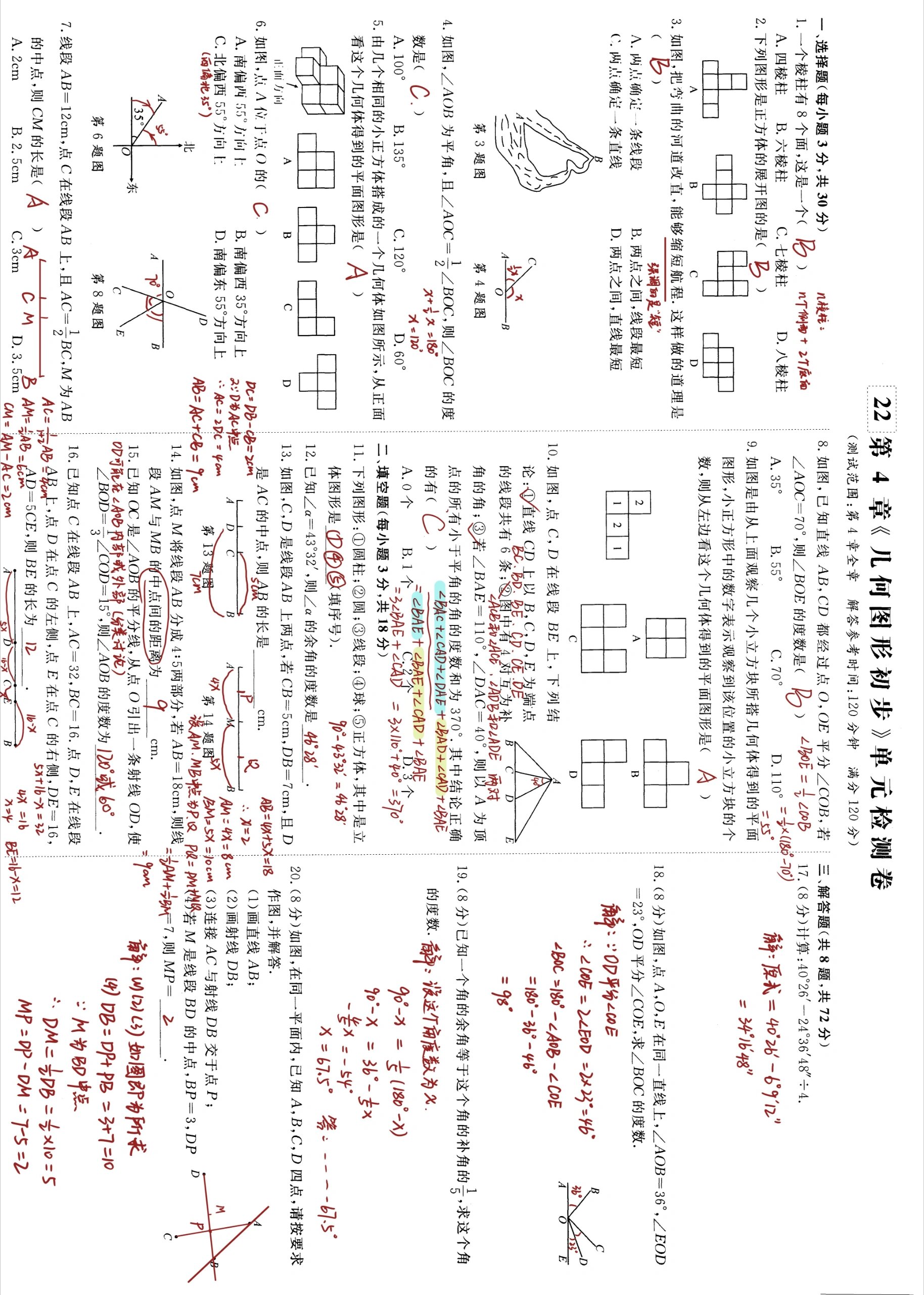几何数学初一