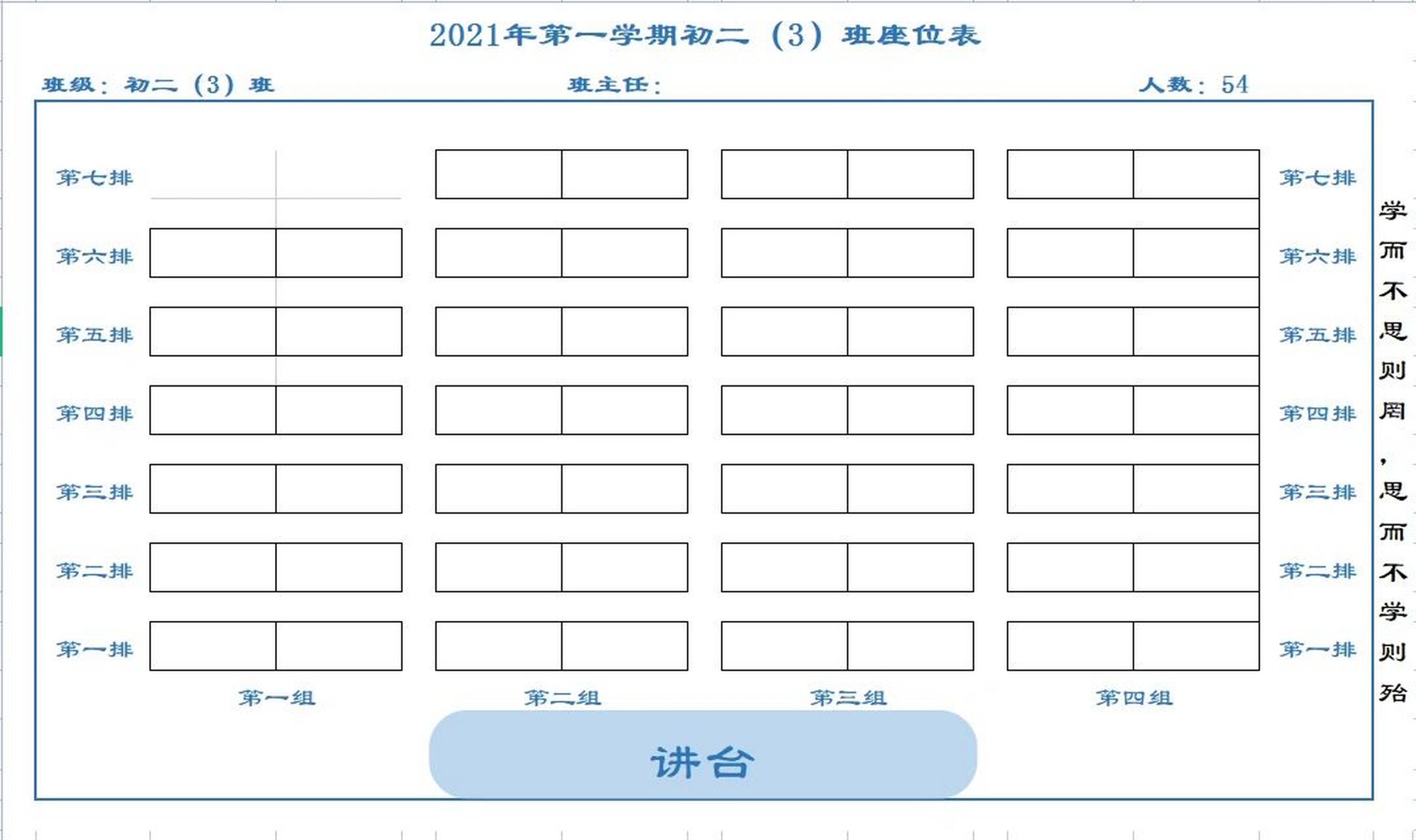 学校座位分布图图片