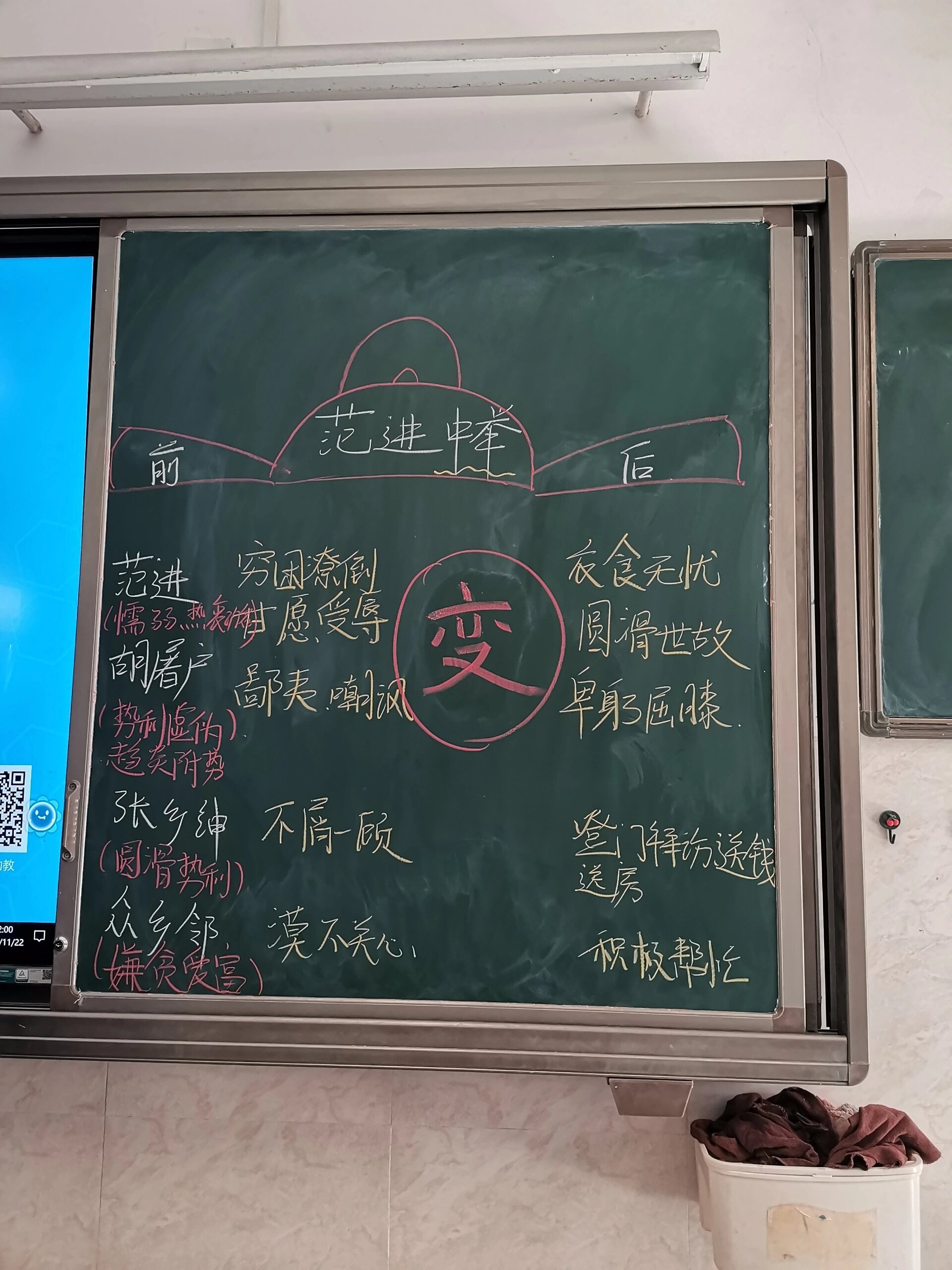 《范进中举》板书设计