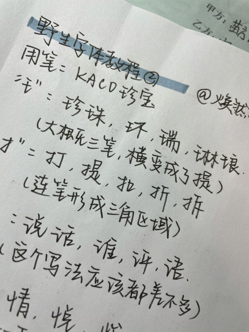 野生字体怎么练图片