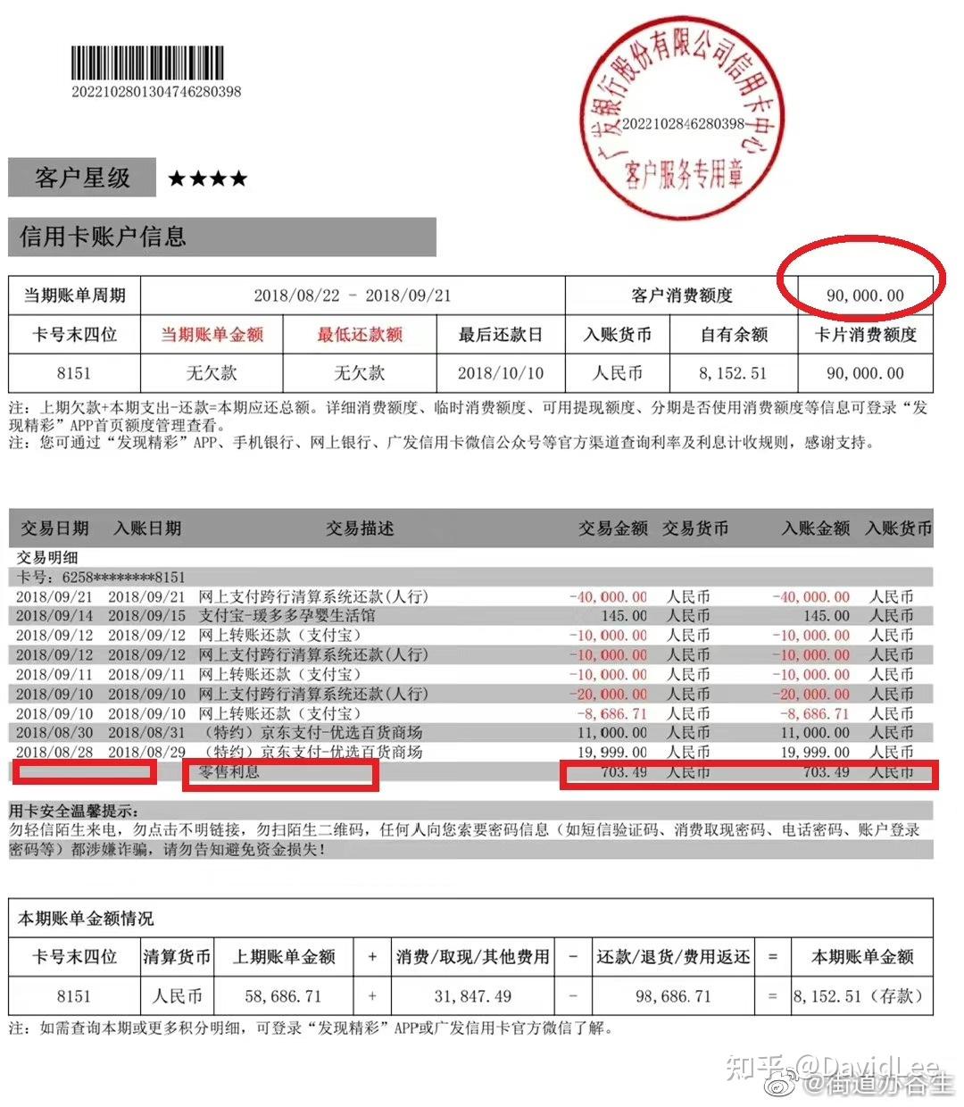 广发银行信用卡割韭菜无底线不停收零售利息坑太多提醒注意
