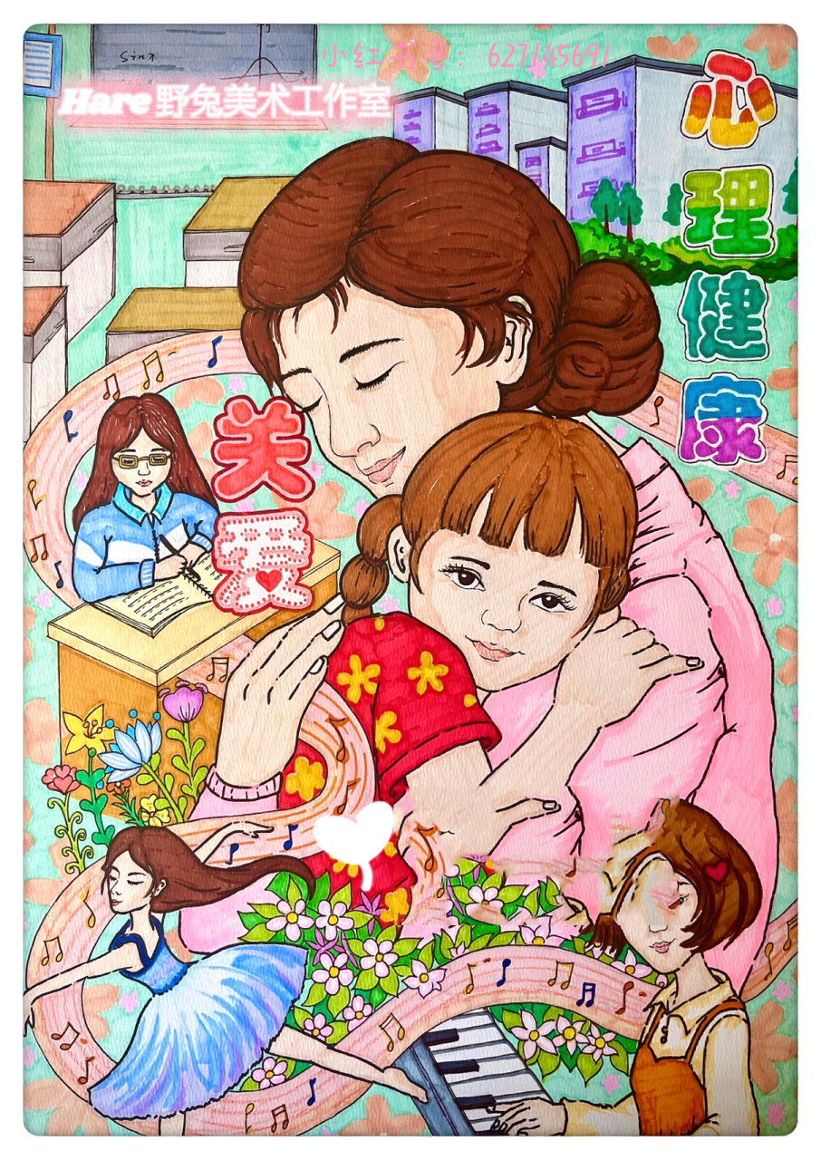 心理健康 主题画 心理健康漫画 主题画 关爱心理健康 	  原作