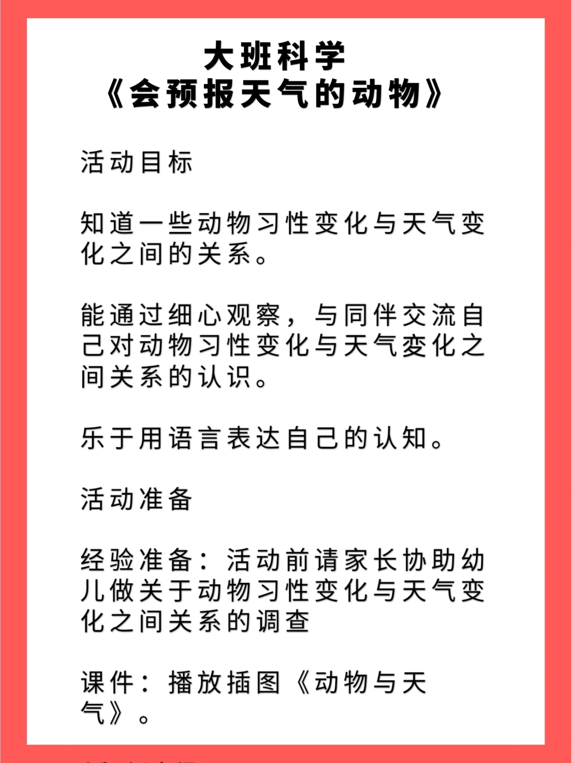 幼儿园大班科学《会预报天气的动物》