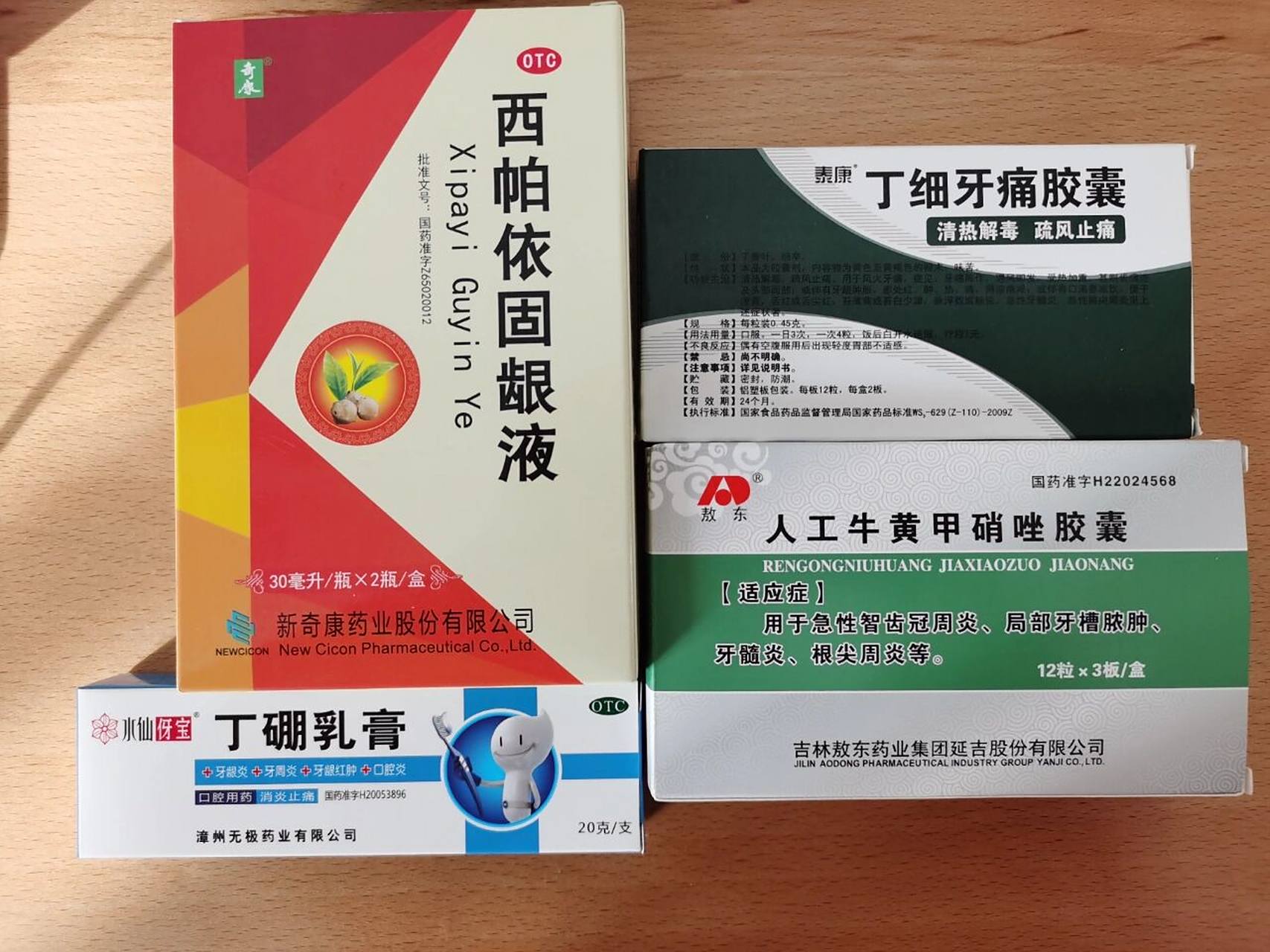 智齿发炎用药👍👍 西帕依固龈液:漱口 丁硼乳膏:涂抹或者刷牙用