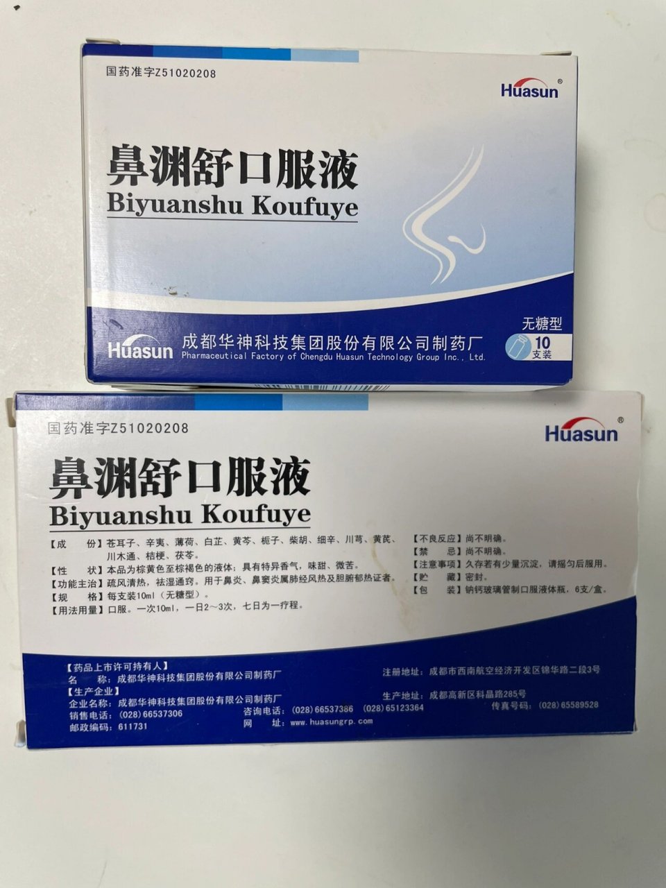 幼儿鼻炎鼻窦炎用药 鼻渊舒口服液 鼻渊舒口服液真的是对抗鼻塞的神药