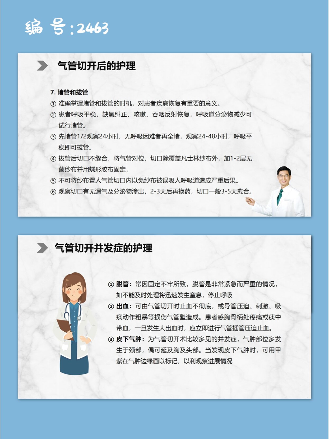 气管切开的护理业务学习课件ppt 98页数:23页(文字和图片均可修改)