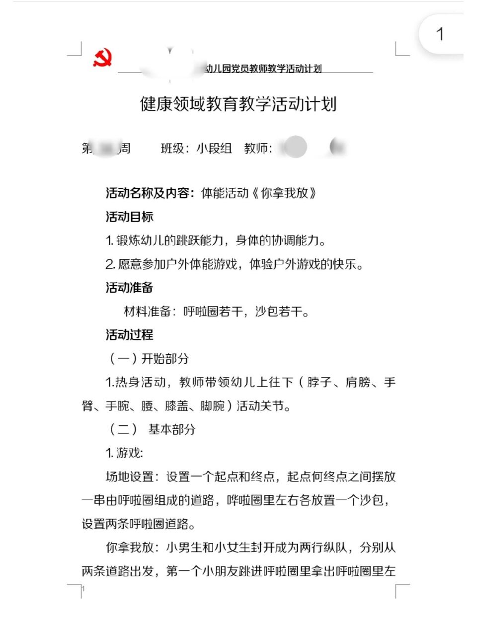 幼儿园健康领域户外体育教案《你拿我放》   幼儿园健康领域户外体育