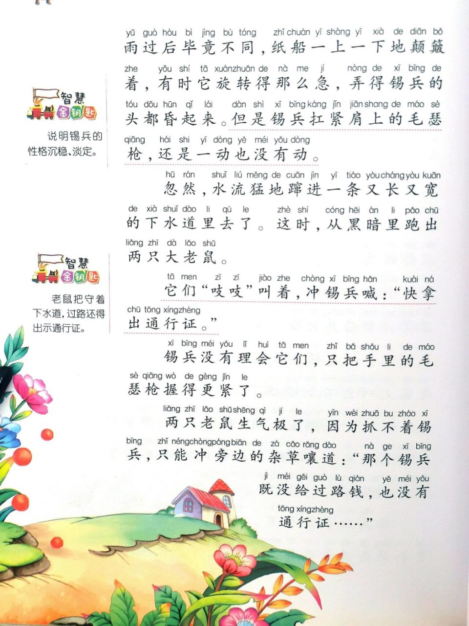 亲子阅读—坚定的锡兵 书名是《故事大王》注音版儿童课外阅读丛书 编