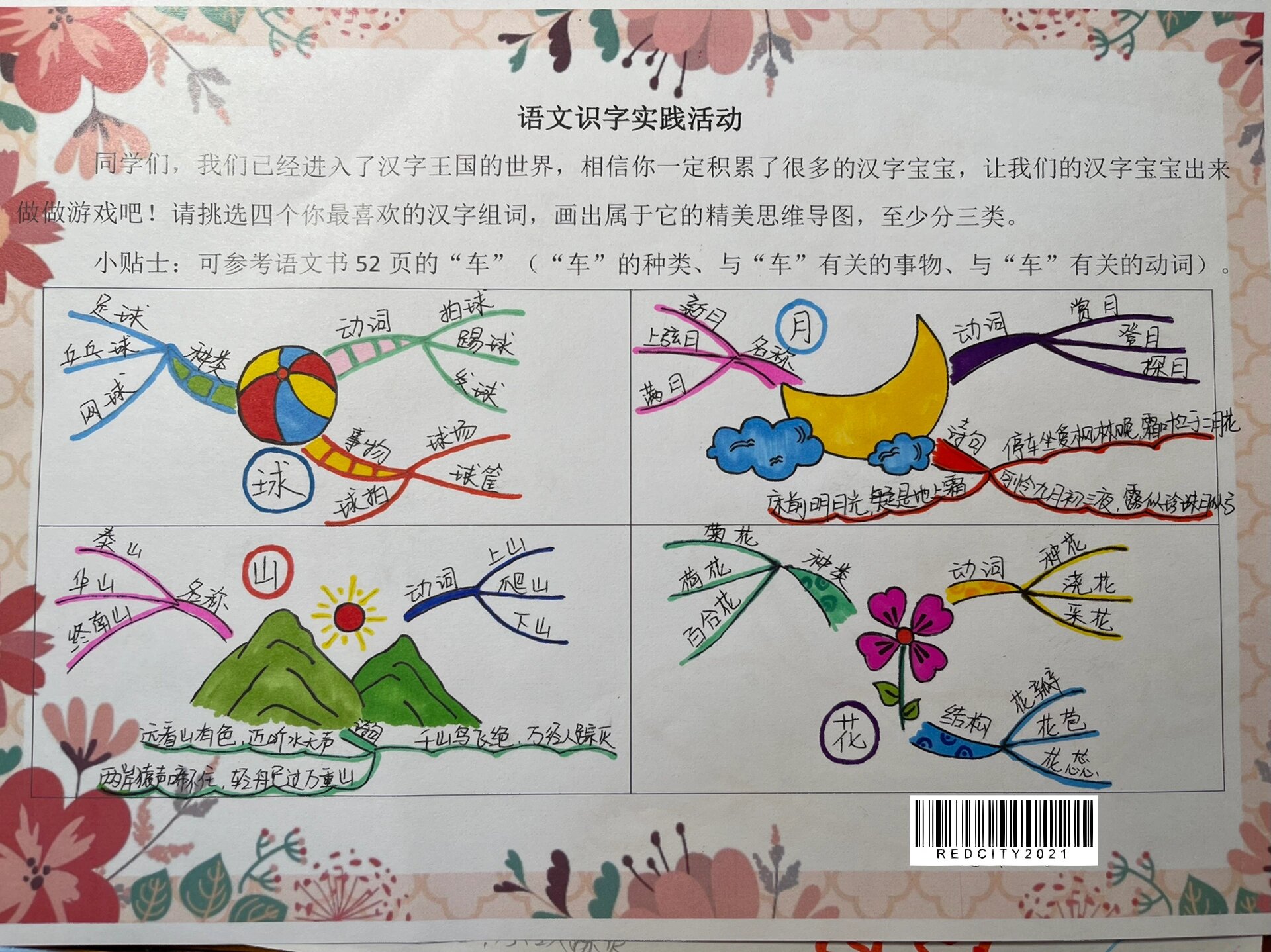 一年级生字思维导图