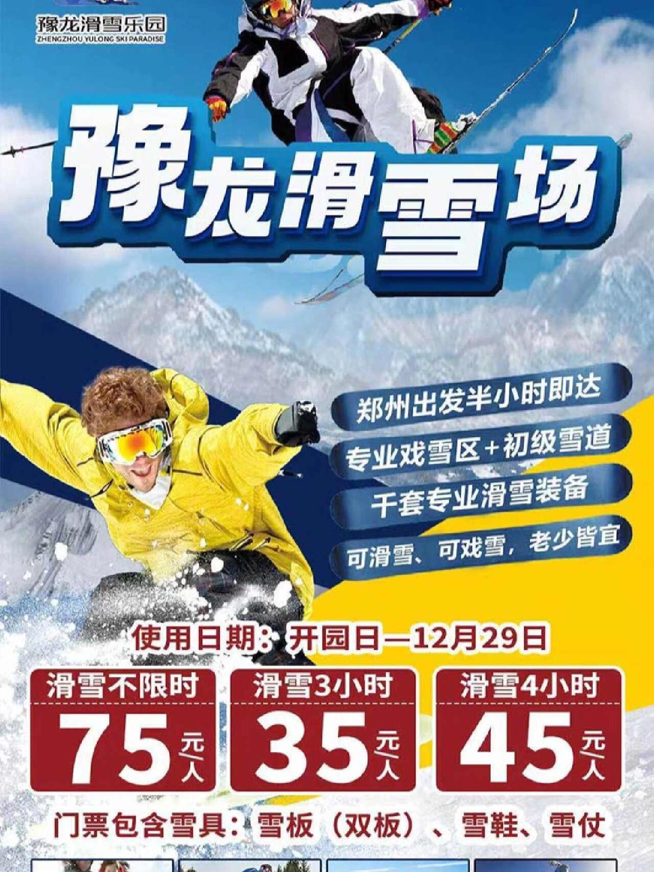 郑州豫龙滑雪场门票图片