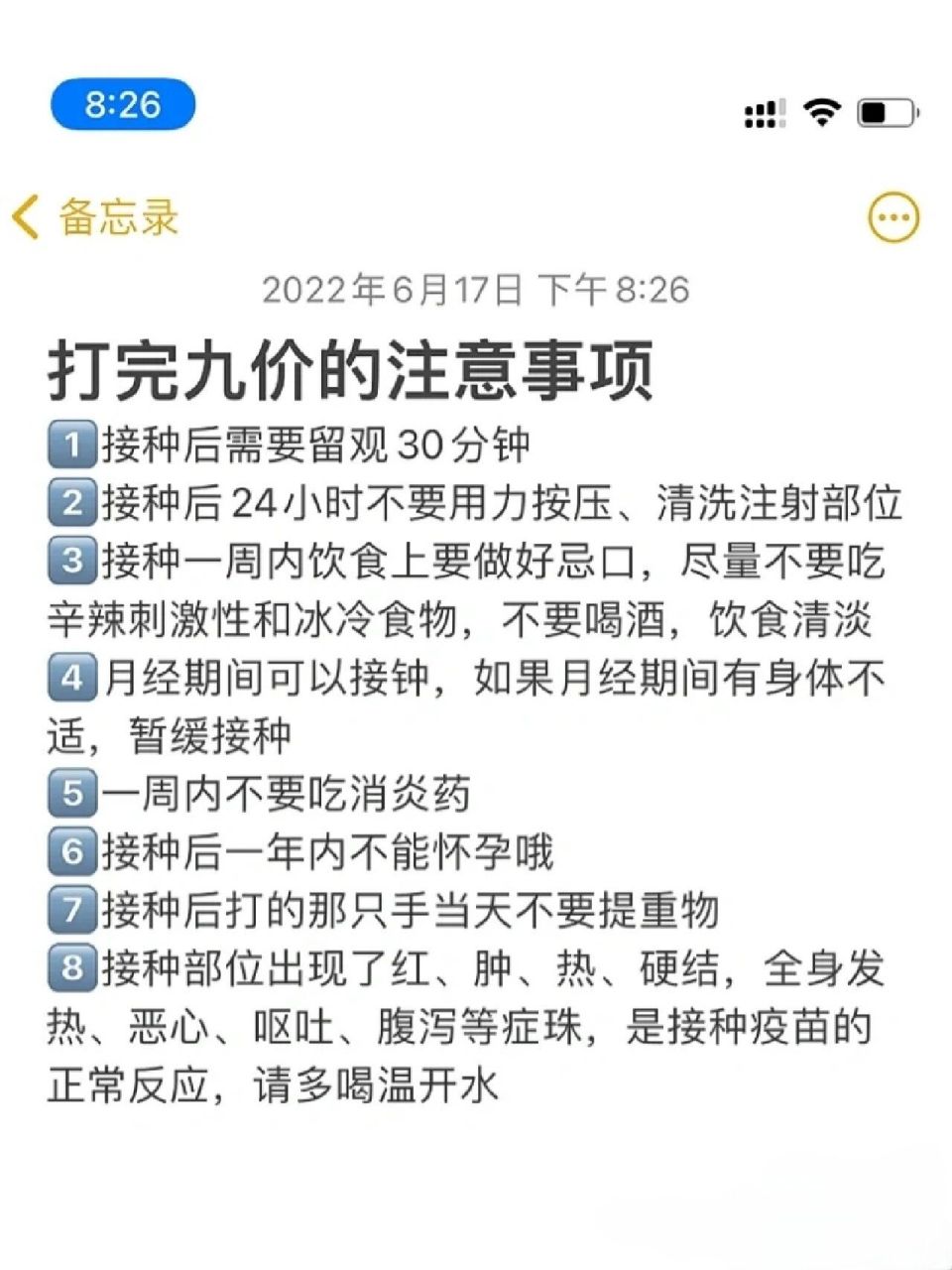 朋友圈九价文案/hpv九价上岸/九价注意事项 终于打上第一针啦   记录