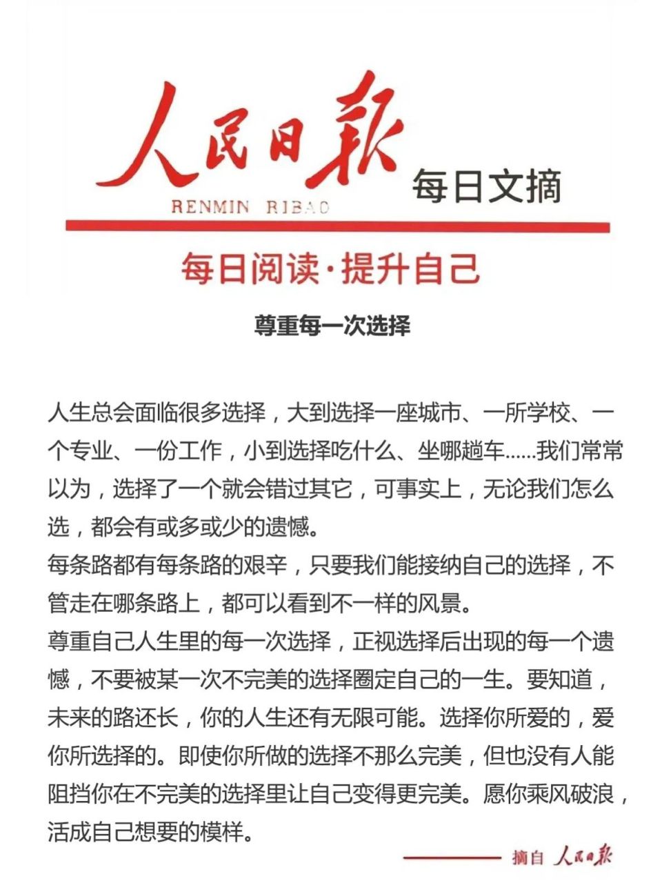 人民日报每日文摘6.