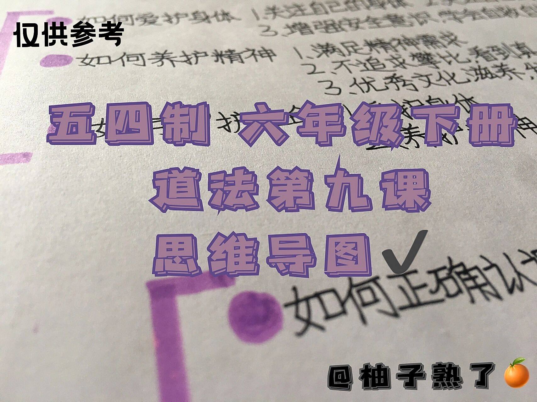 五四制六年级下册道法第八课思维导图7815 还有最后一课啦