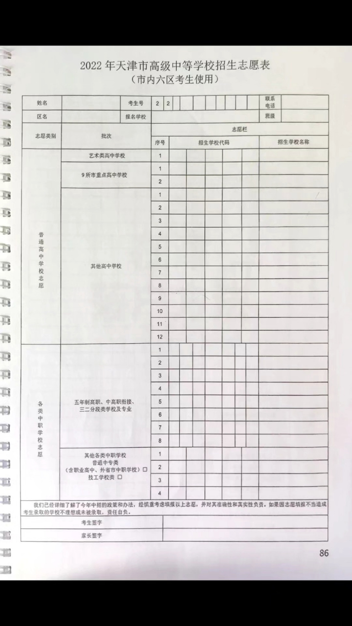 天津中考志愿表及填报规则