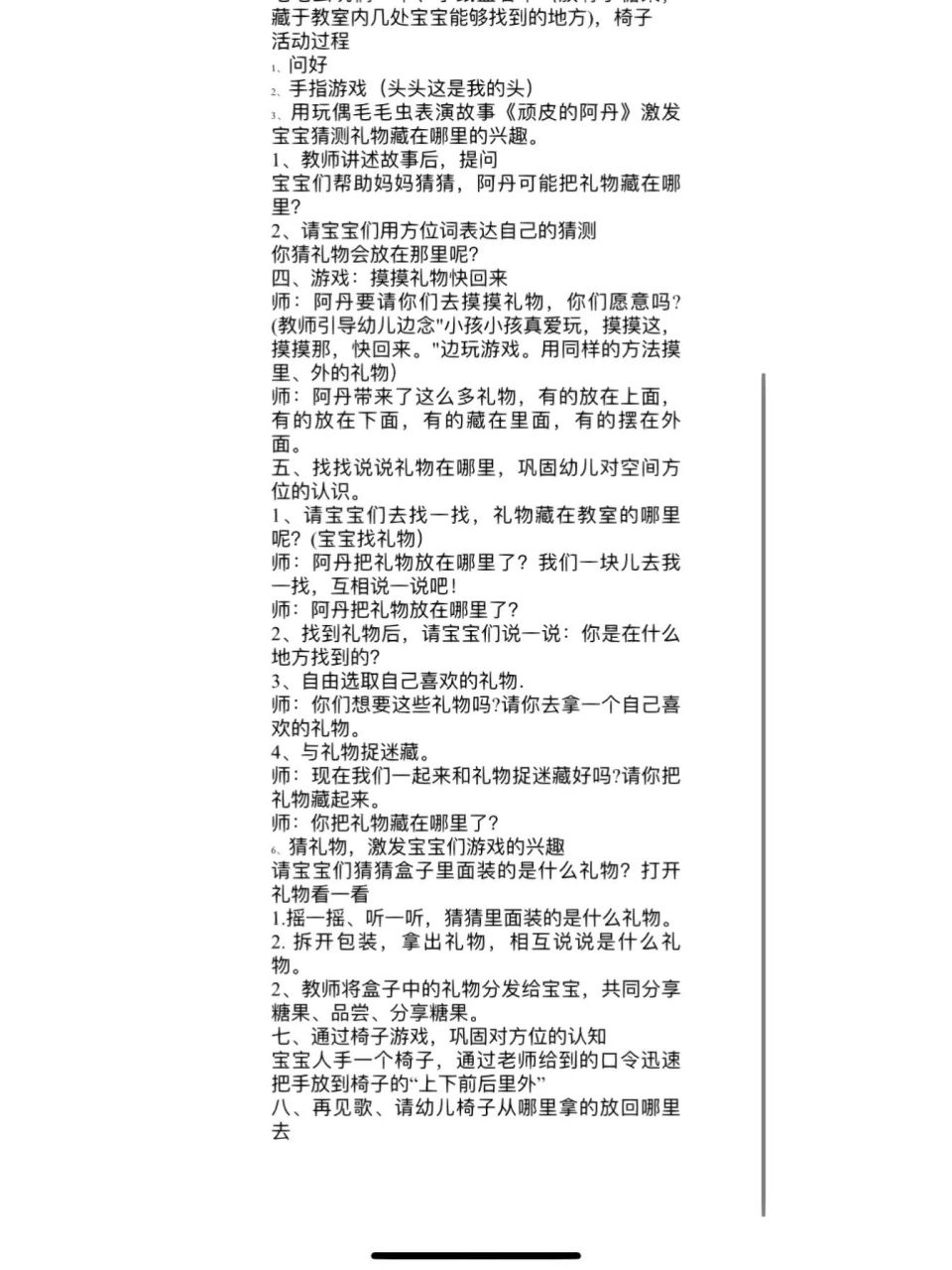 托班幼儿园教案《认识里外》    活动目标 1, 能用在"**"里(上下里外)