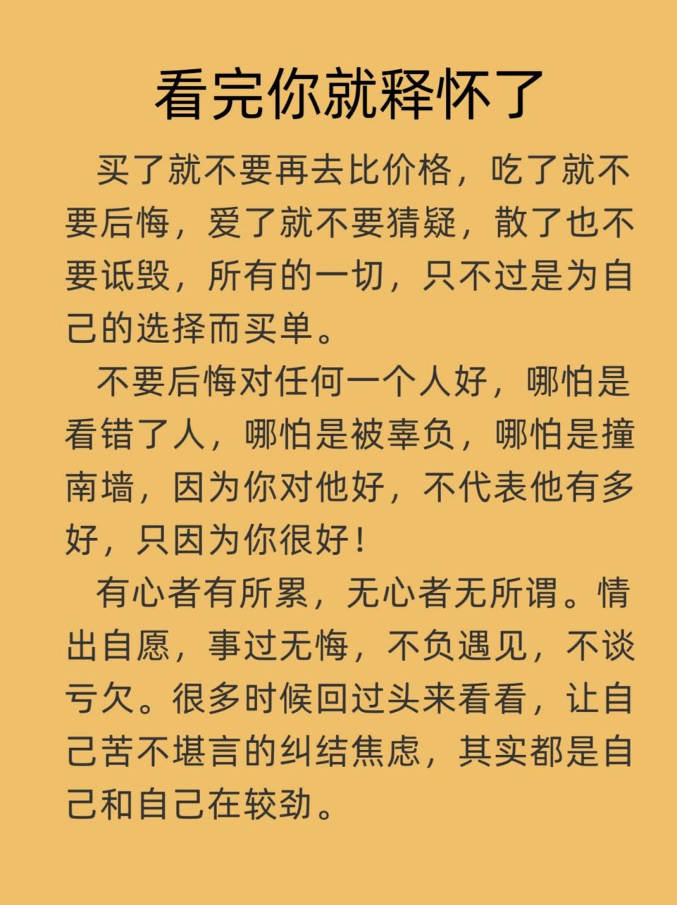 不谈亏欠不负遇见壁纸图片