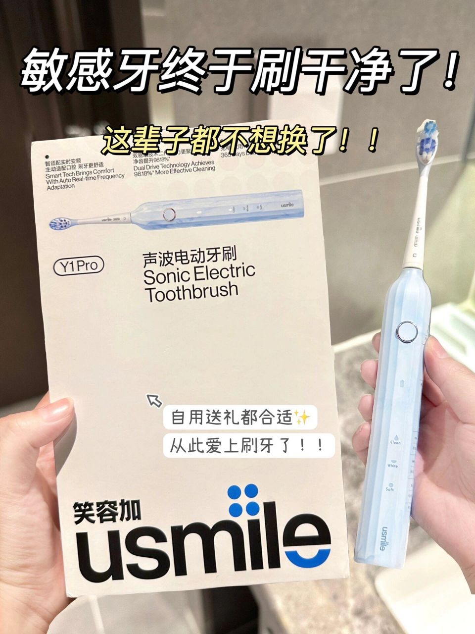 usmile笑容加y1pro声波电动牙刷 98【usmile笑容加y1pro声波电动