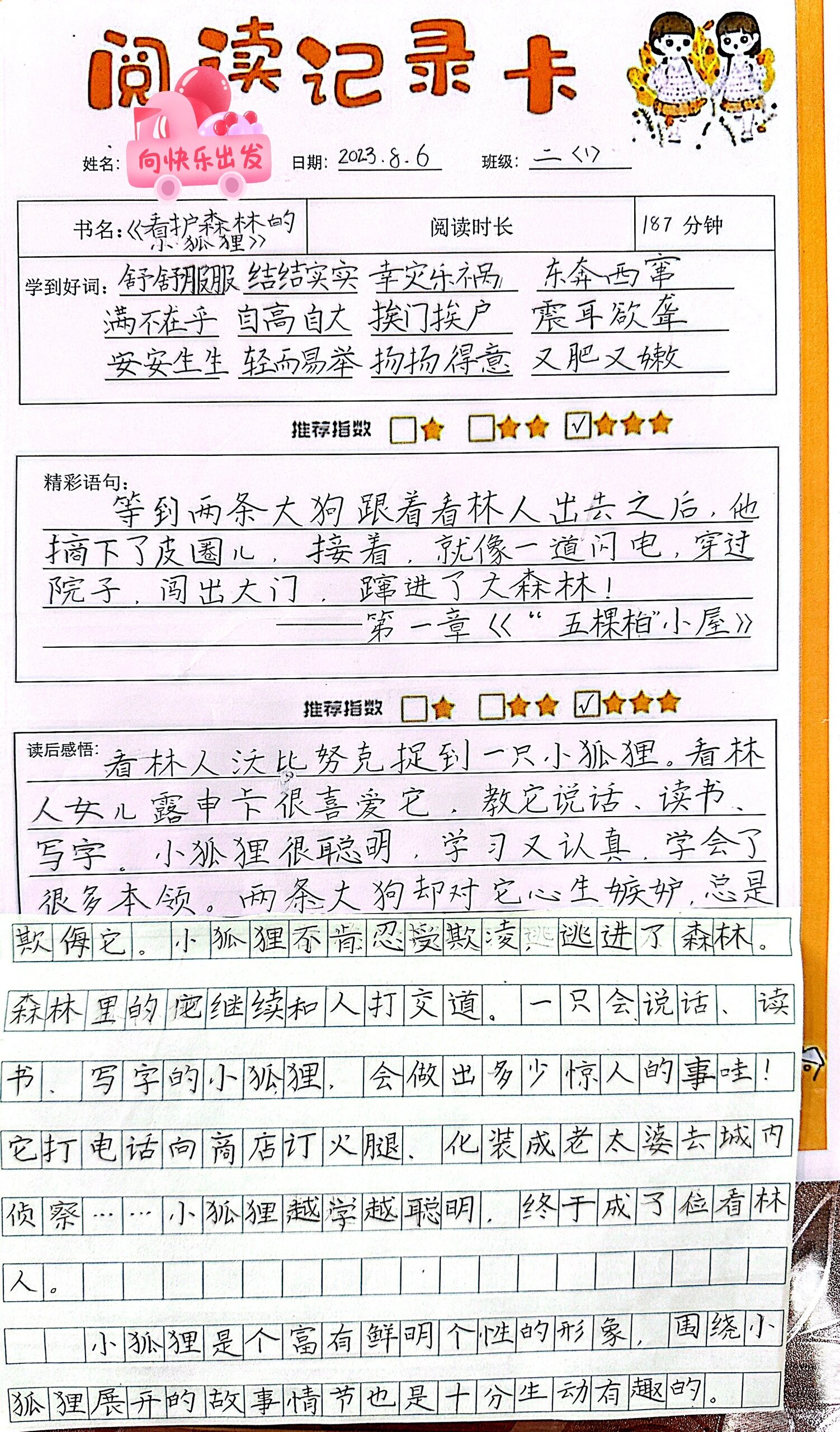 二年级暑假 阅读记录卡