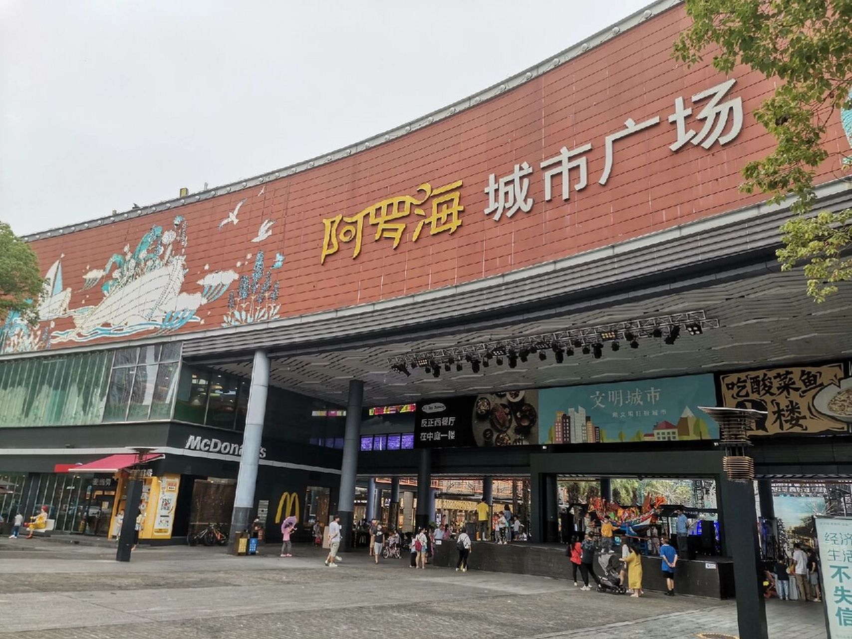 厦门溜娃20—特色广场—阿罗海城市广场 第一次来阿罗海城市广场,是一