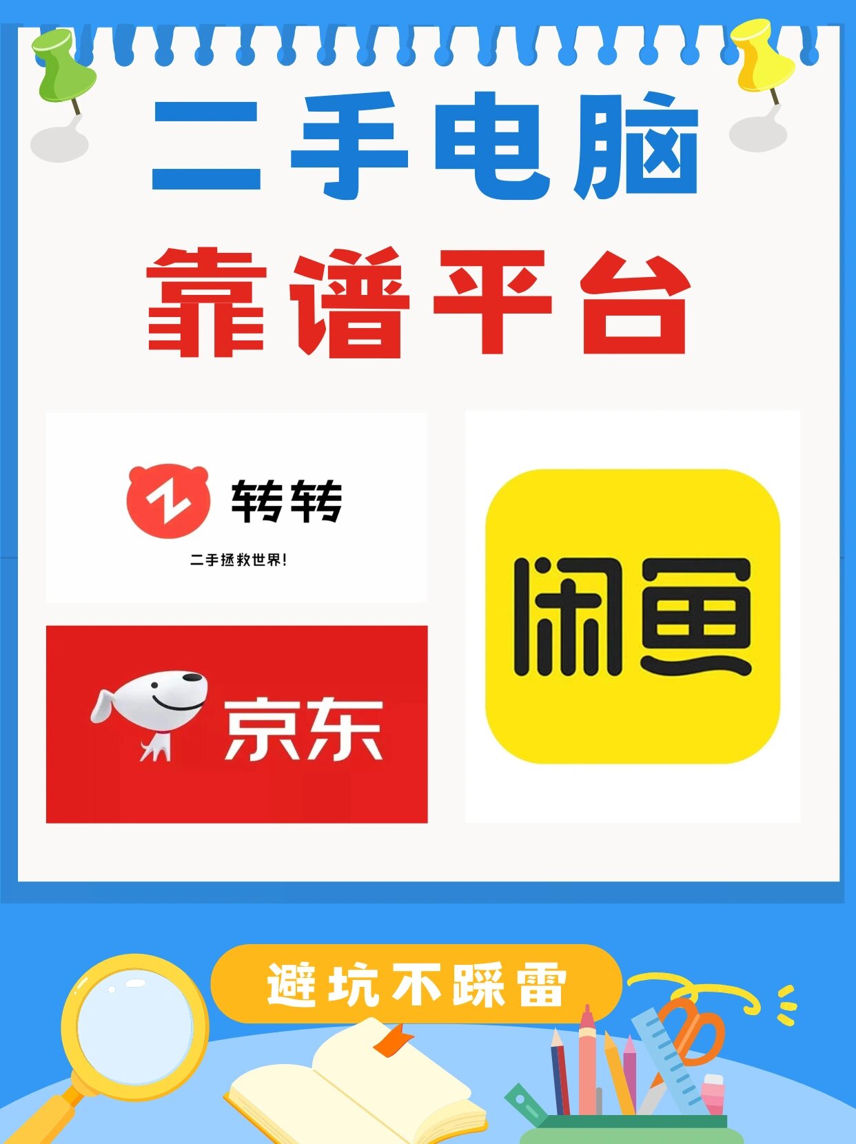 买二手电脑平台有哪些(买二手电脑交易平台哪个可靠)