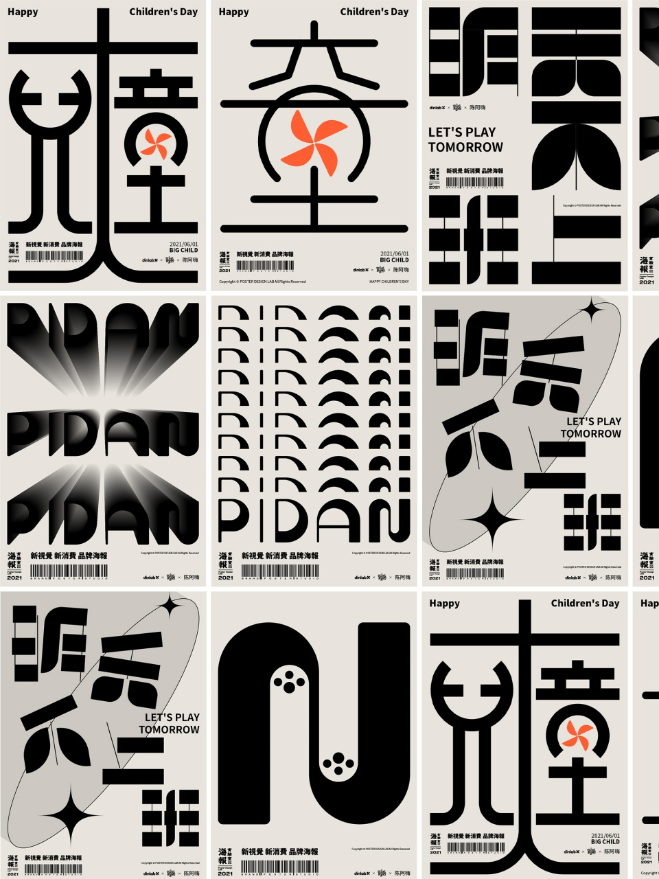 海报小汇丨文字海报版式 字体设计 之前做的一些文字海报,字体都是