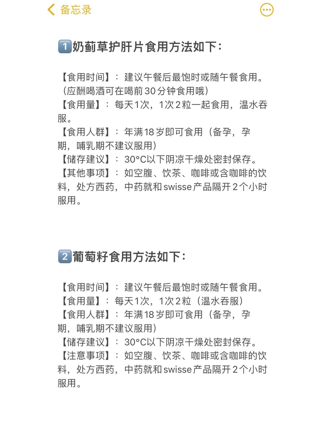 swisse 护肝片&葡萄籽