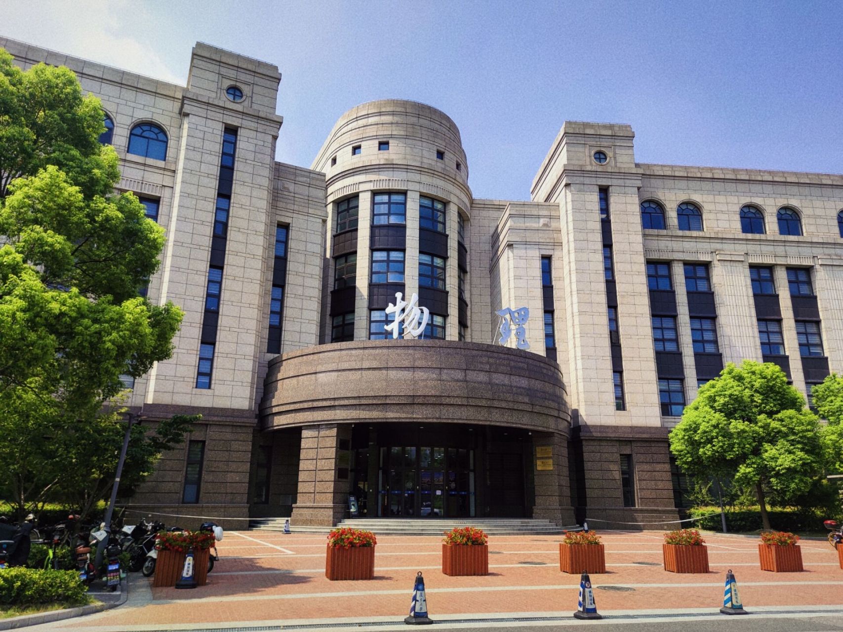 建筑之美|#复旦大学[poi]#江湾校区 还是不太懂建筑摄影的要领.