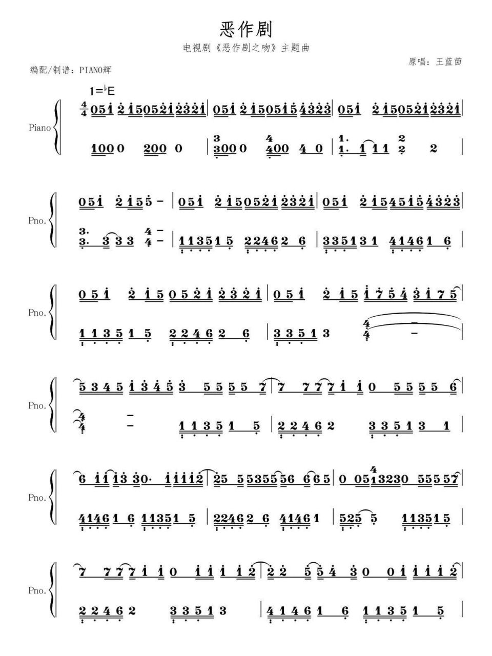 《恶作剧之吻》简谱版终于来啦!