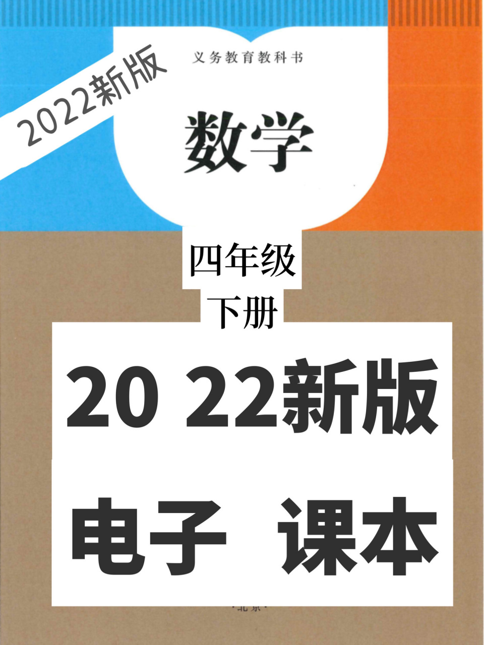 新版四年级下册数学电子课本 四年级下册数学新版教材终于来啦!