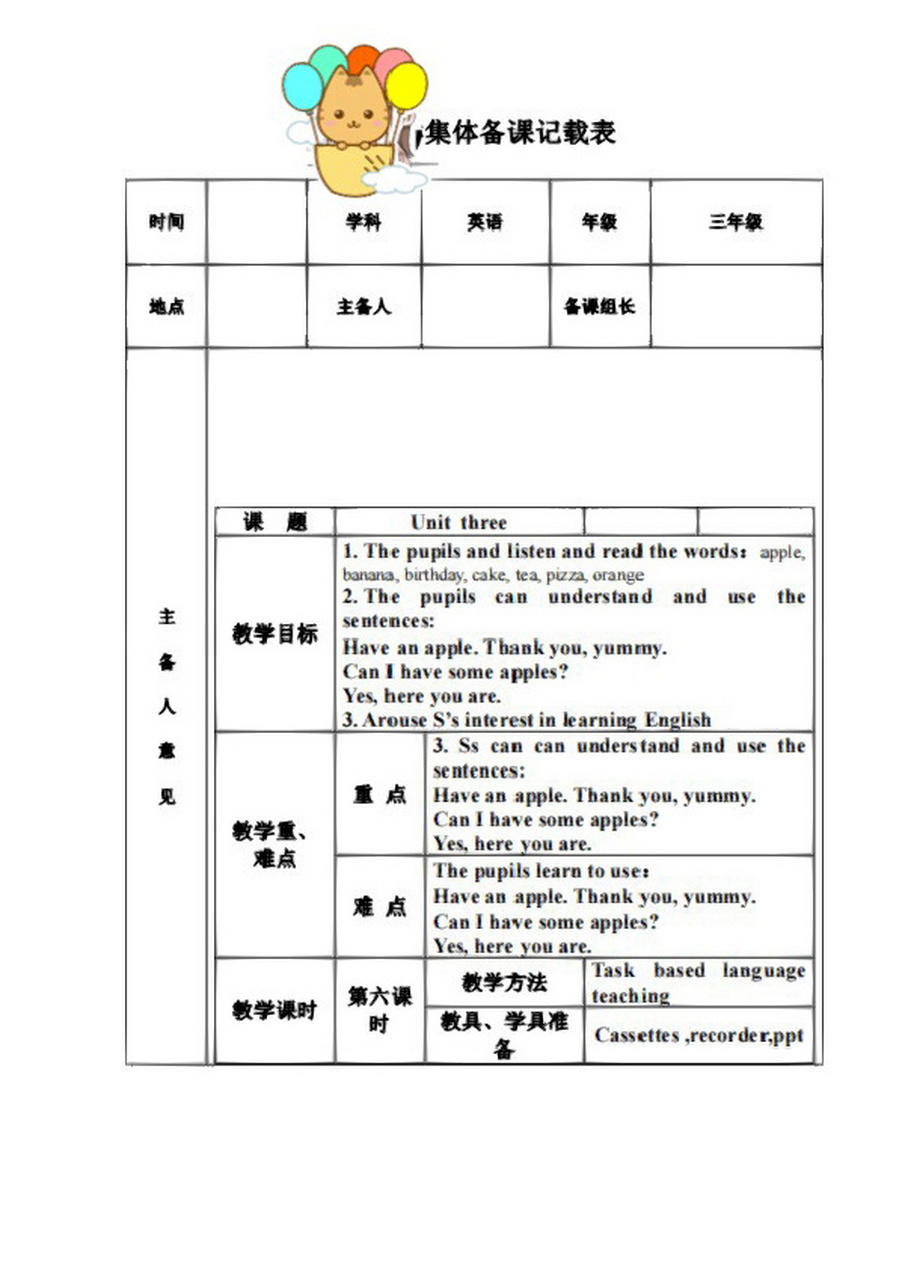 英语集体备课记载表