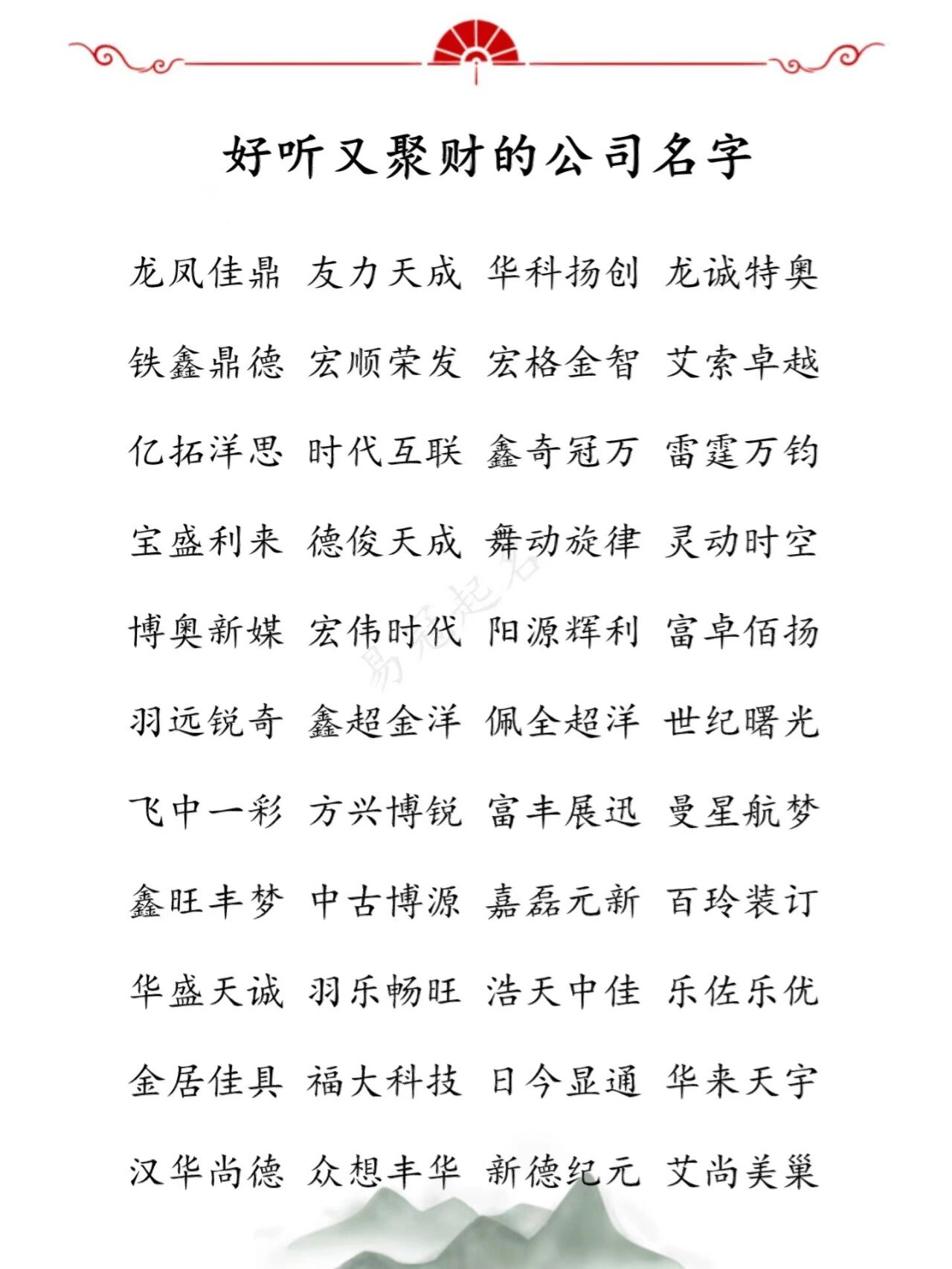 好听的名字四个字图片