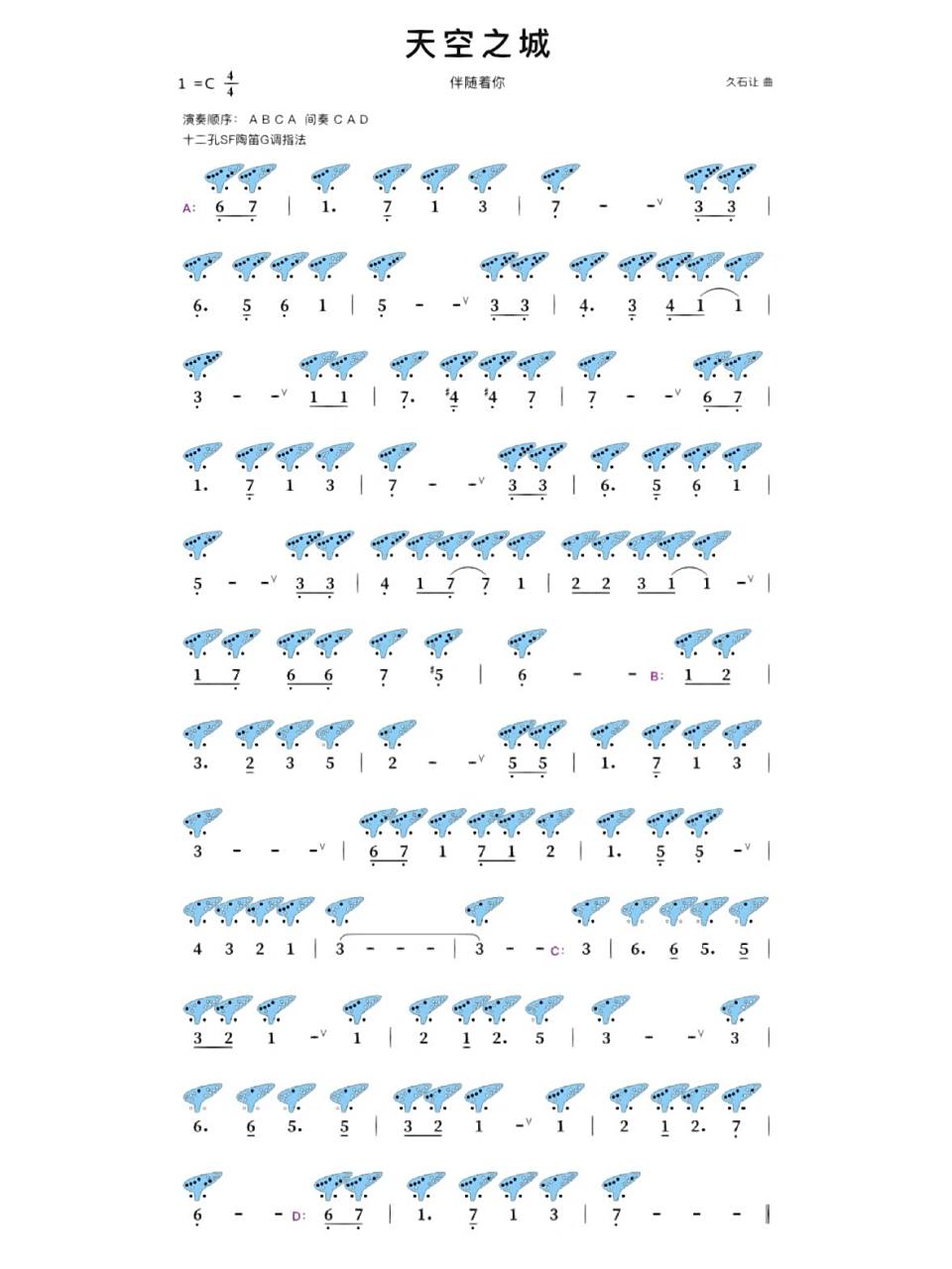 「天空之城」12孔陶笛简谱分享     美妙的旋律