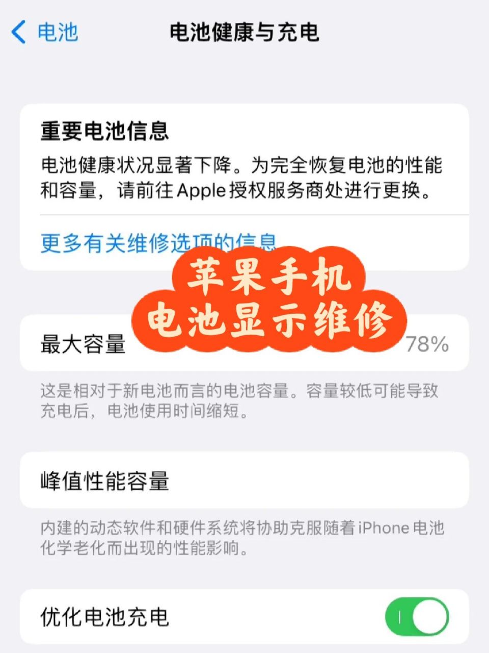 苹果手机电池为什么显示维修71 苹果手机电池显示维修,有两种种情况