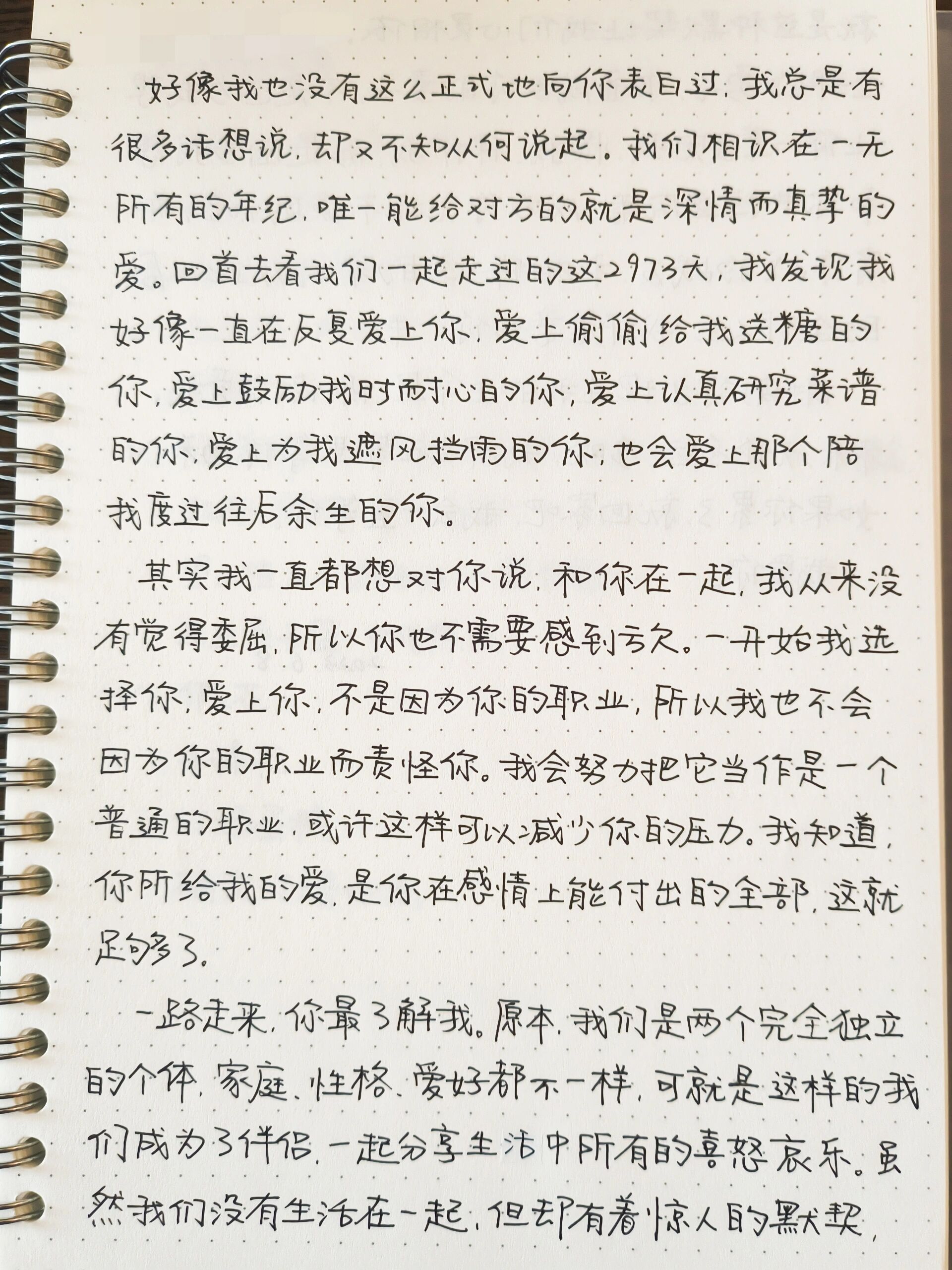 手写‖女生的求婚表白誓言❤️