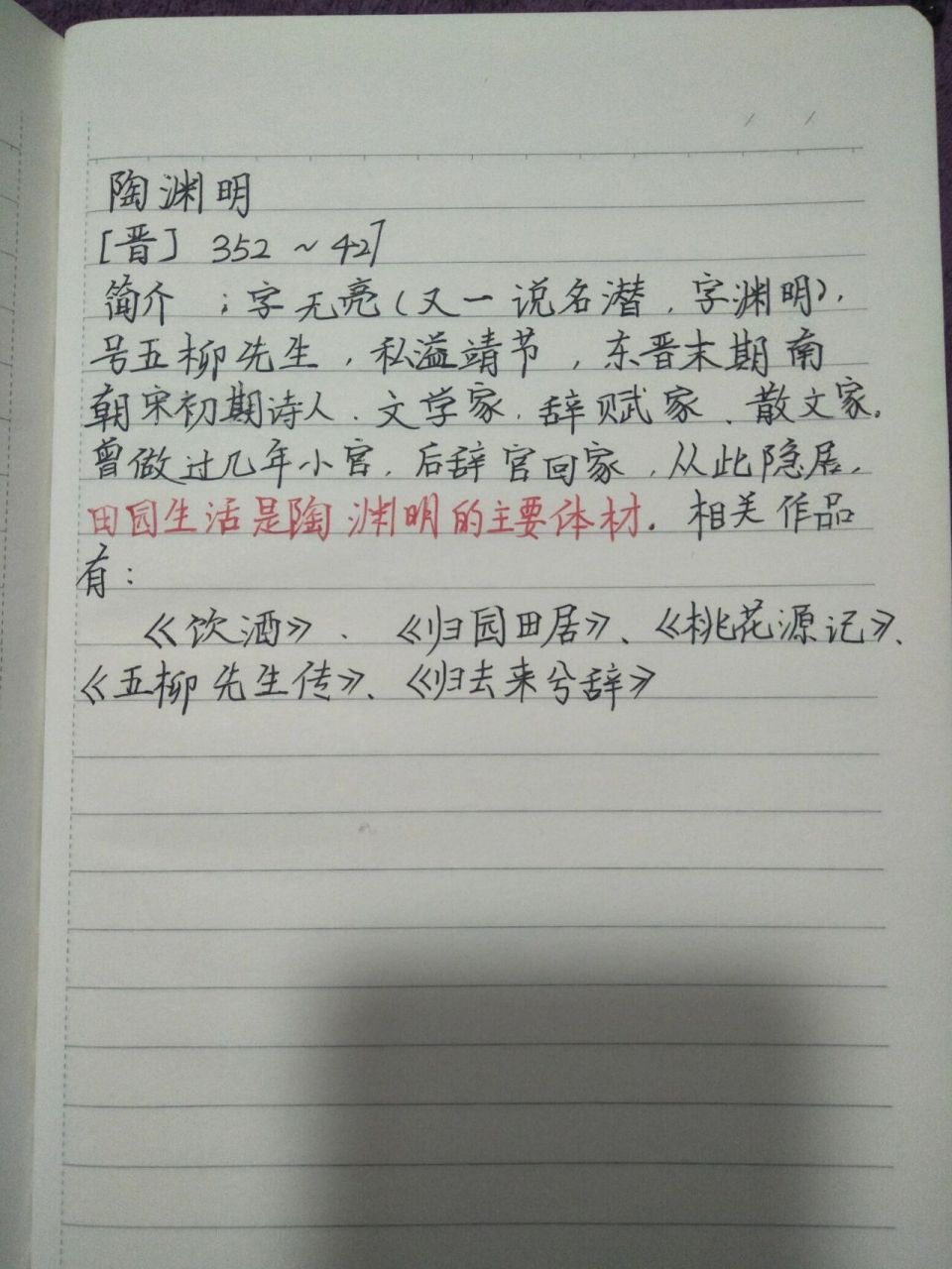 陶渊明作者简介