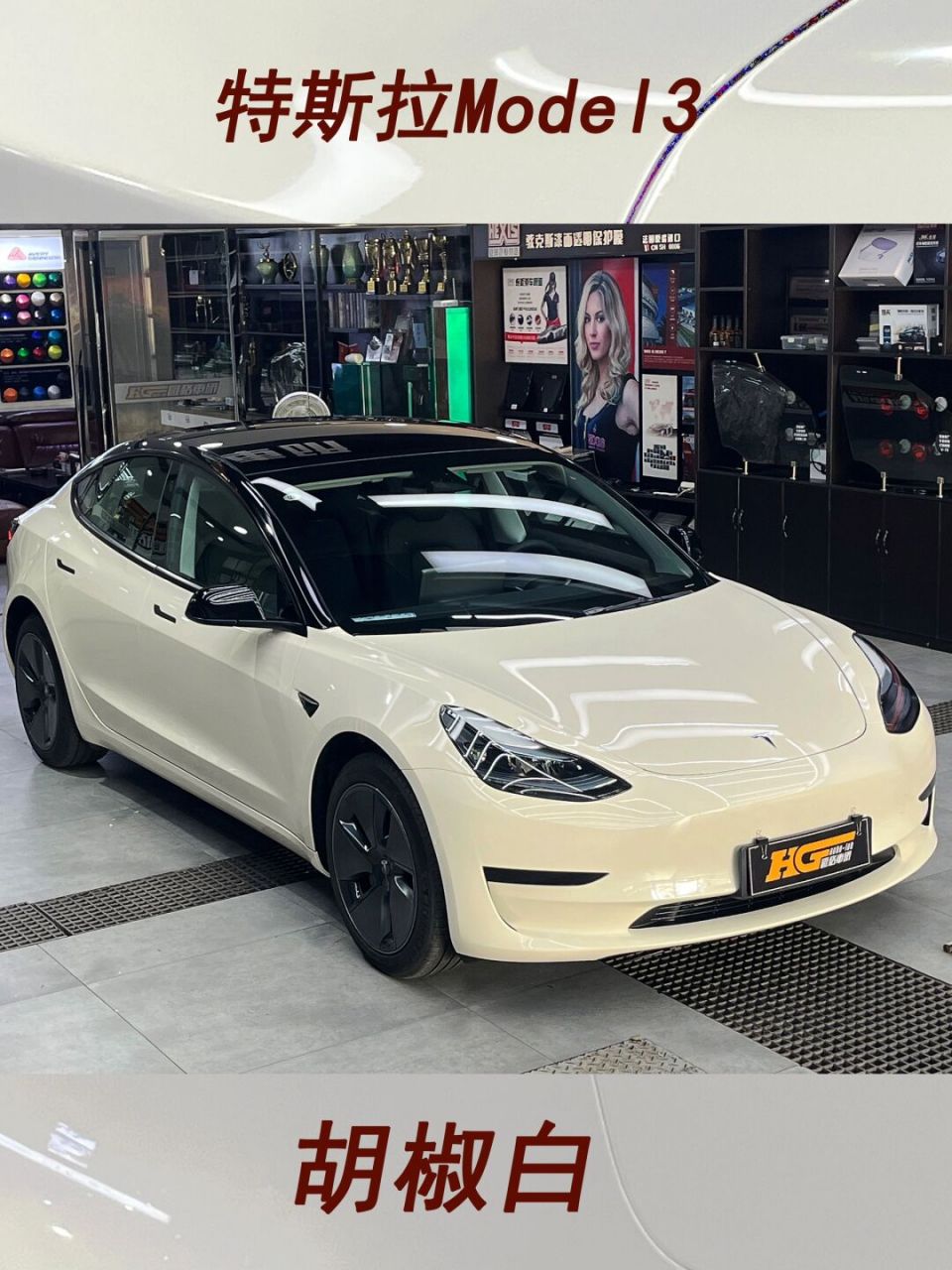 99今天给大家分享的是特斯拉model3 改色胡椒白的案例 	 99给自已