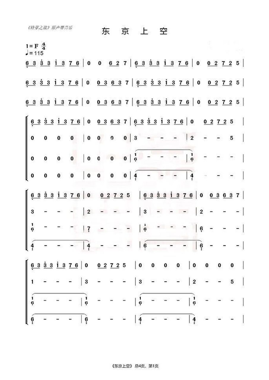 《东京上空》简谱