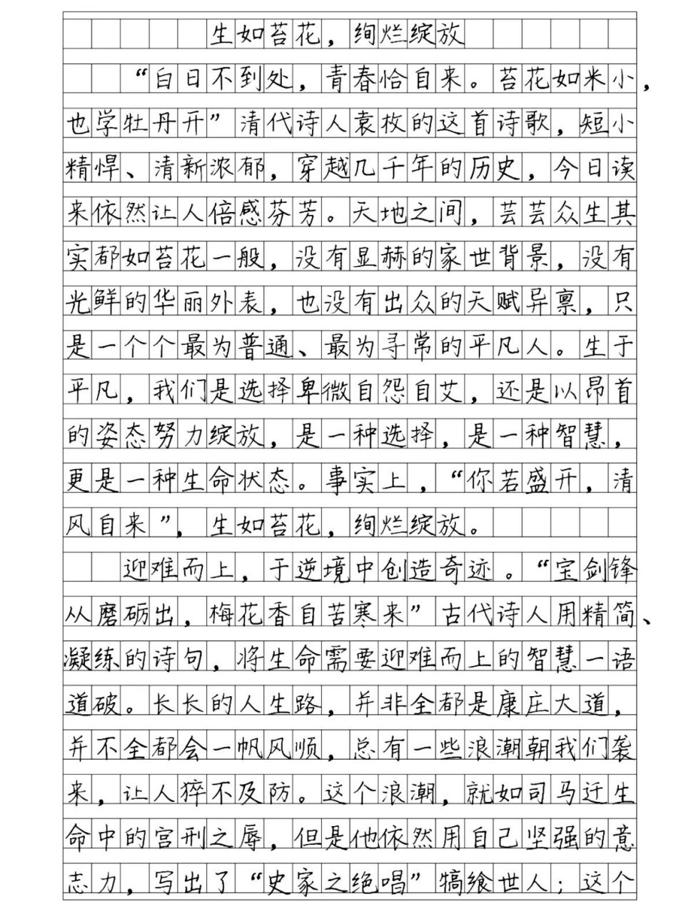 生如苔花,绚烂绽放 优秀作文范文摘抄 "幸福,都是奋斗出来的.