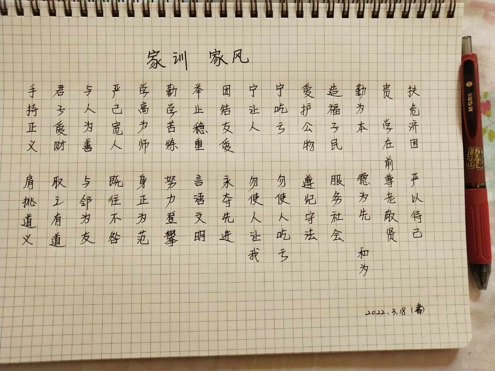 家风家训 手抄第一天 家风家训 92手持正义,肩挑道义 92君子爱财