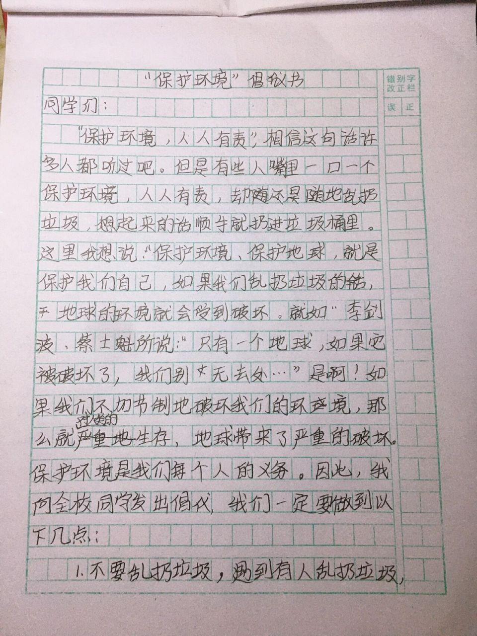 关于保护环境的倡议书图片