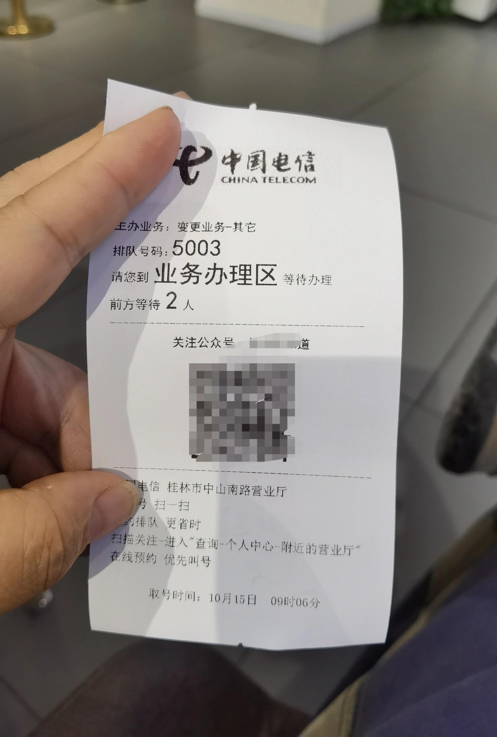 电信营业厅的服务 早上九点零六分取的号,取号牌显示前面还有两个人.