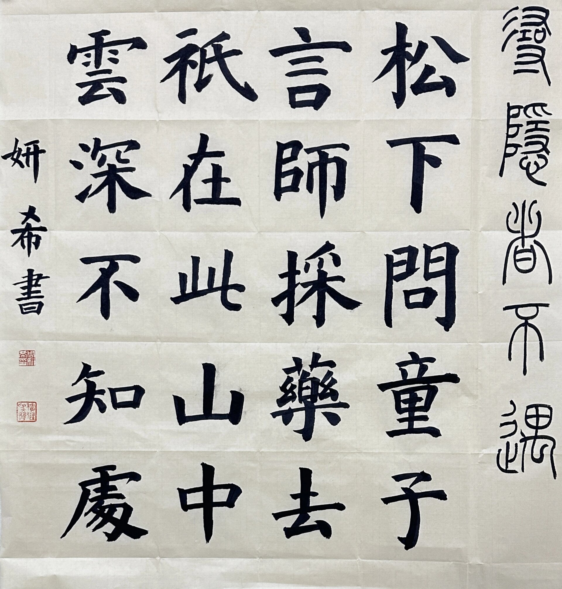 学生软笔作品