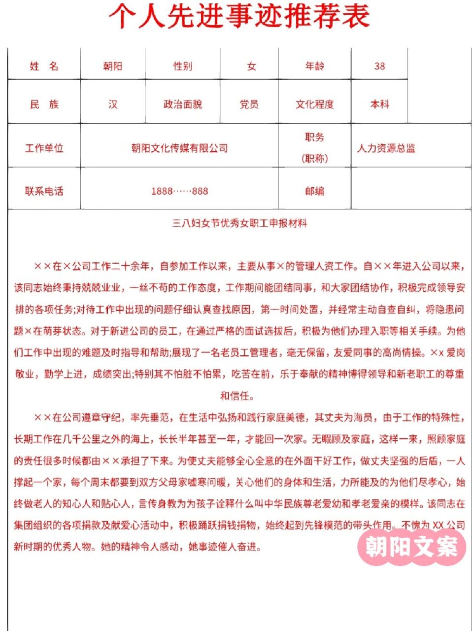 个人先进事迹材料范文(护士个人先进事迹材料范文)