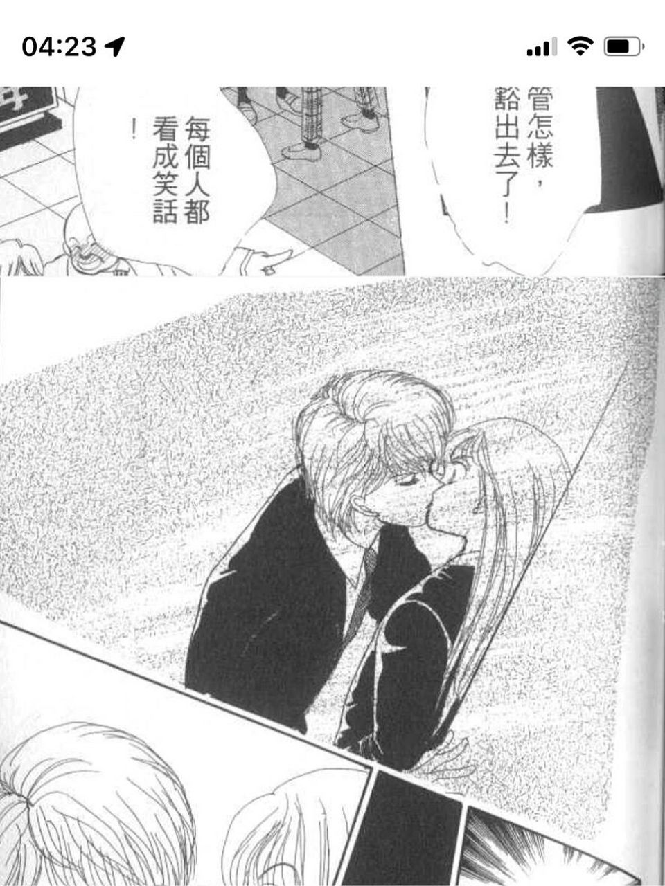 恶作剧之吻漫画版!