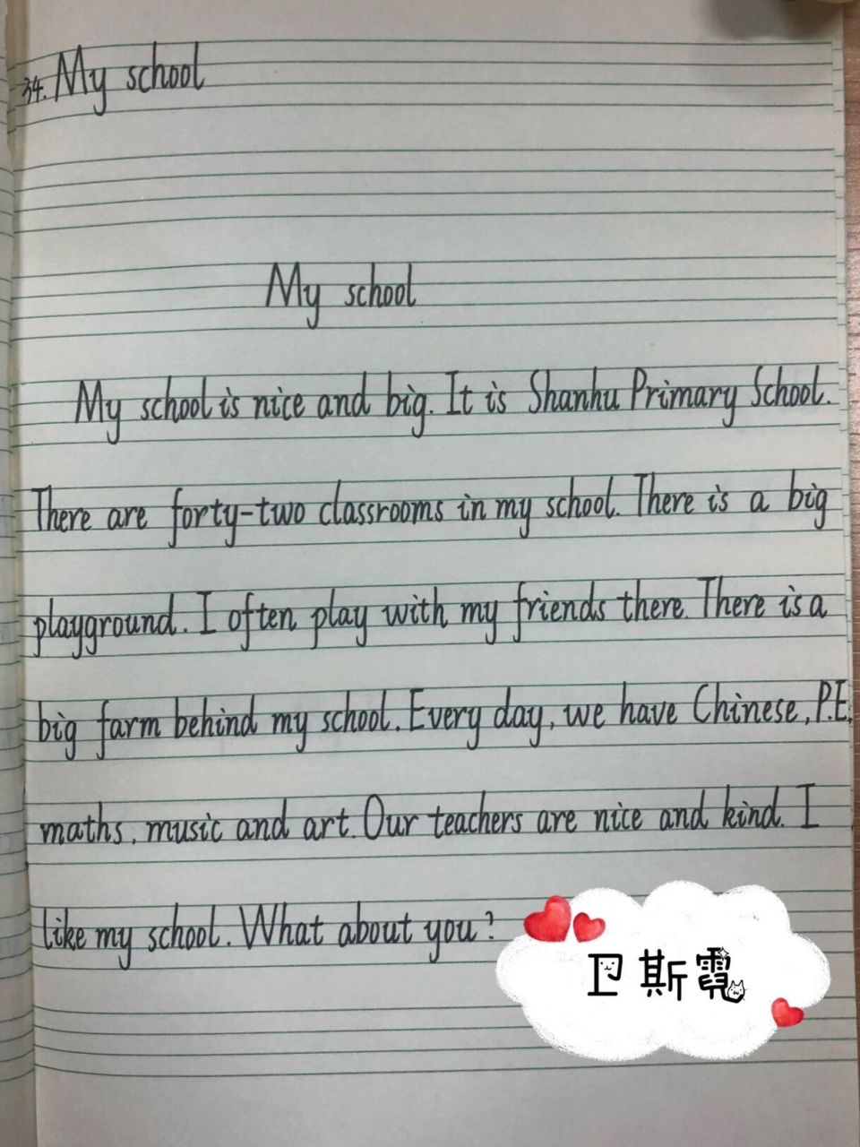 34.小学英语作文 my school