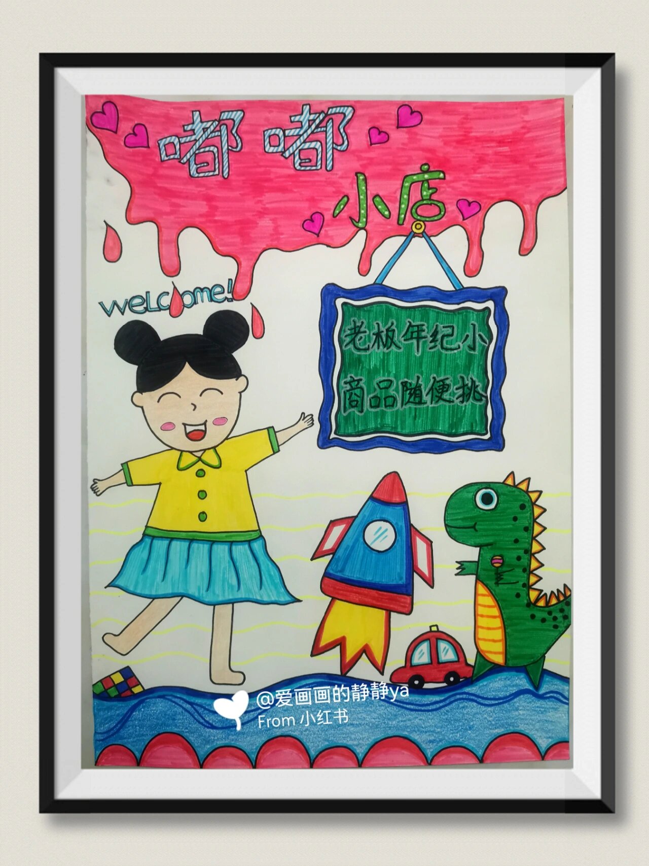 跳蚤市场海报设计,孩子们的快乐小店